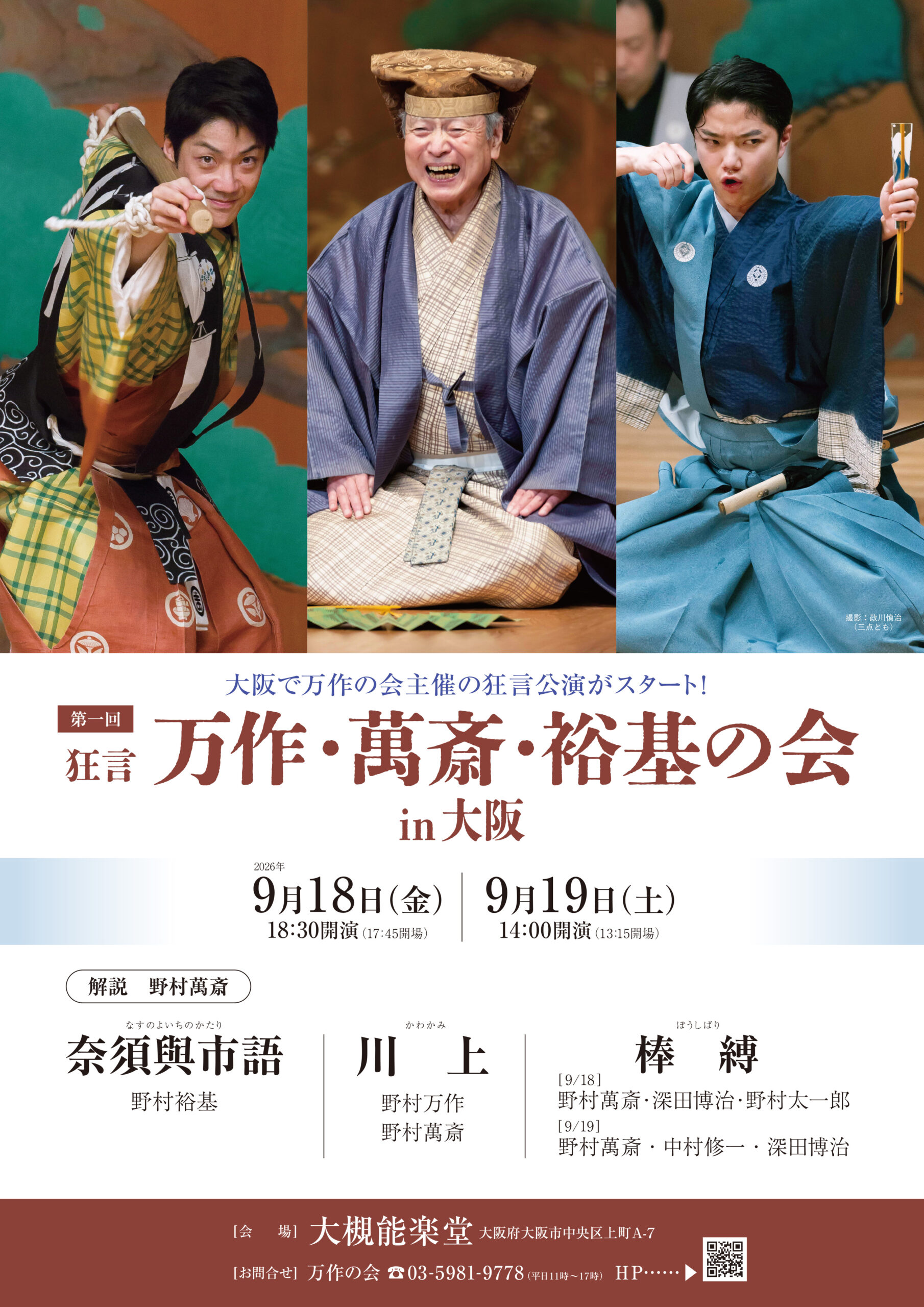 万作の会の公演 ｜ 万作の会
